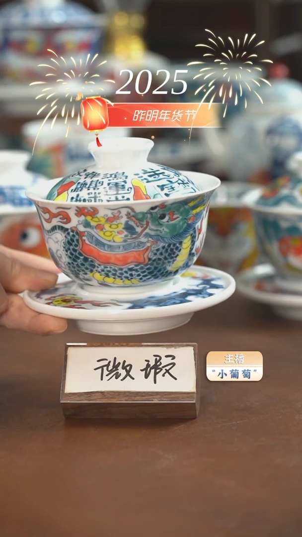 【闪购商品】昨明 麒麟三才盖碗（微瑕福利）