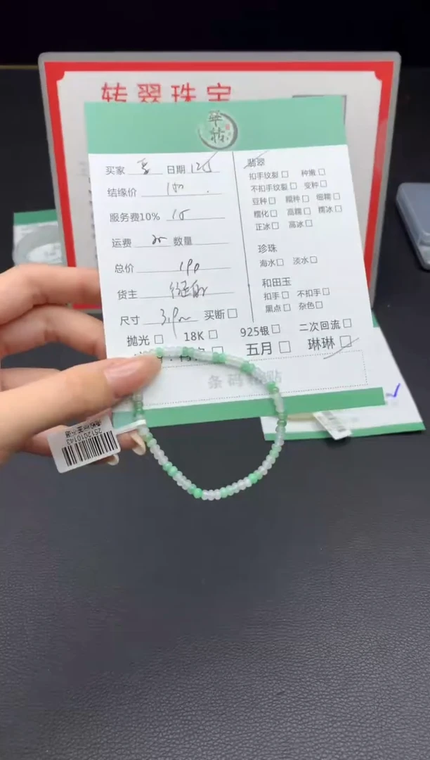 未镶嵌挂件翡翠爱**果手串