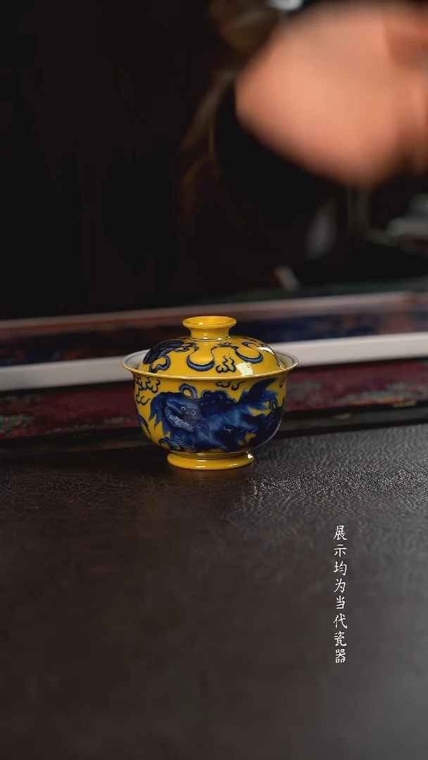 洪印慕明黄釉狮子盖碗