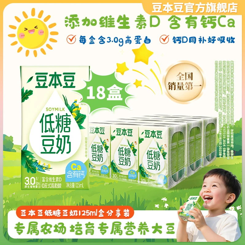 豆本豆低糖DHA藻油儿童豆奶维D和钙膳食健康营养植物蛋白2款18盒