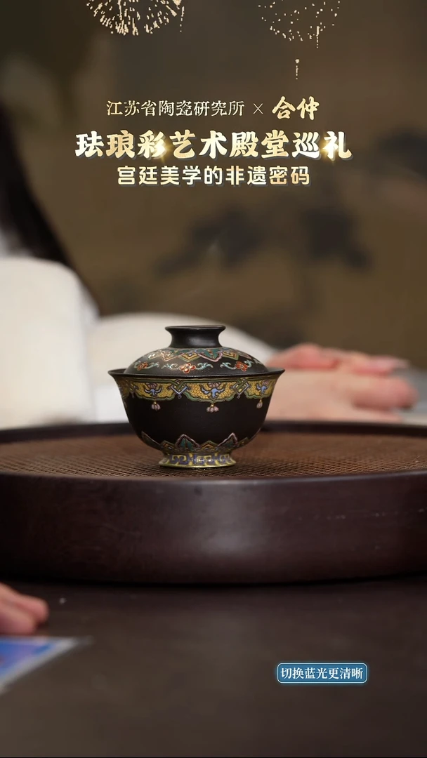 珐琅金宝盖碗-朱泥焐灰-100cc-HZ2-068