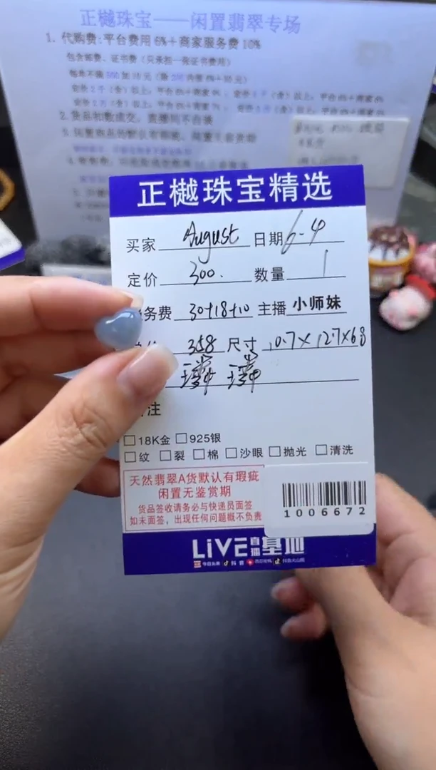翡翠配石ZYZB-1006672