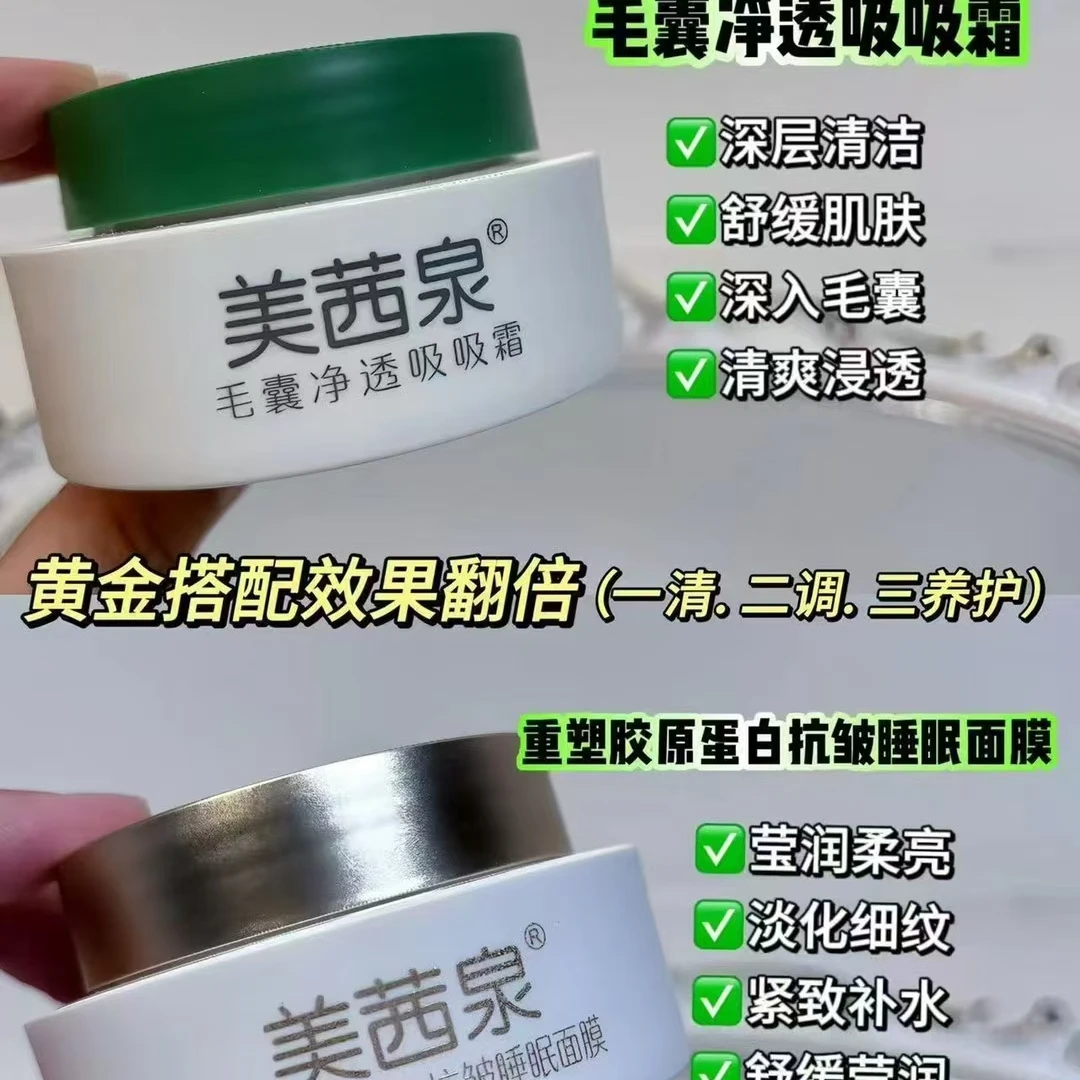 毛囊净透吸吸霜➕重组胶原蛋白睡膜