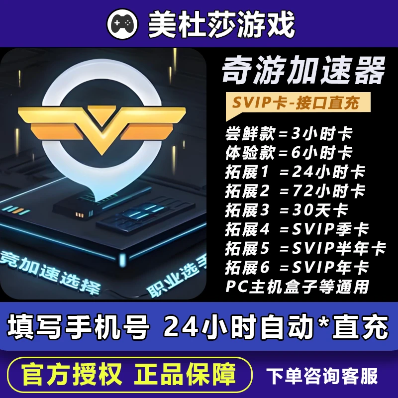 【直充】奇游加速器时长PS5电脑手机主机STEAM商店战地6非uu巡游戏