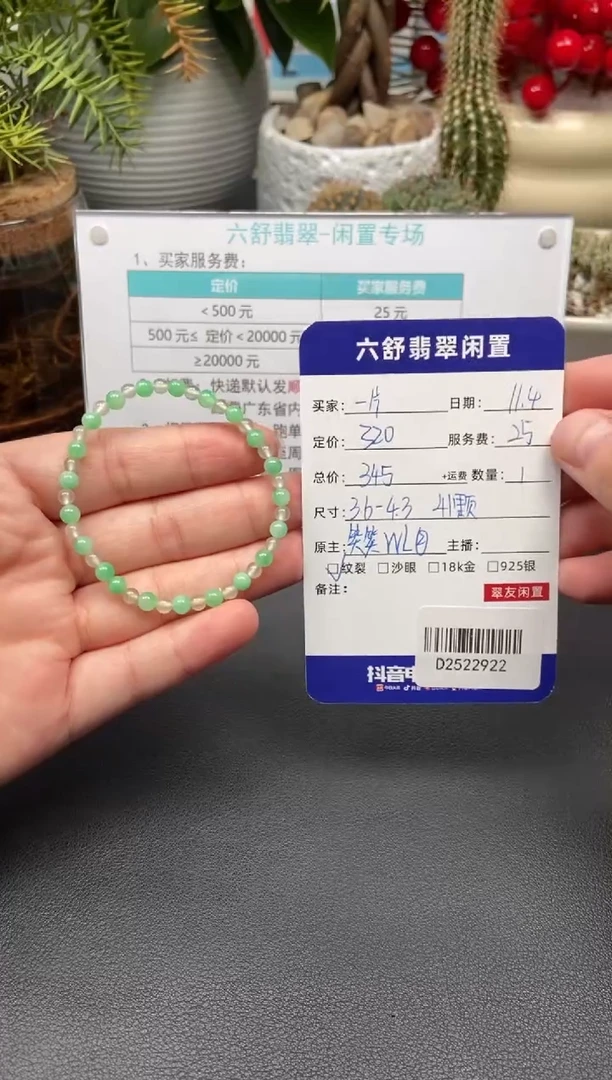 未镶嵌手串翡翠?***心D2522922