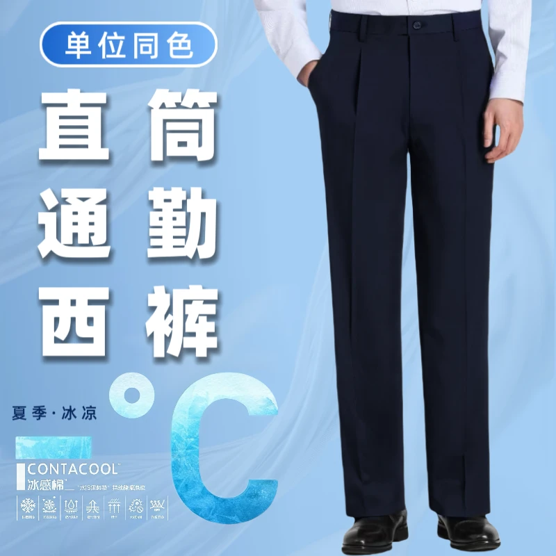 【夏款直筒版】藏青色通勤西裤男士单位制服裤子安保工作上班执勤裤