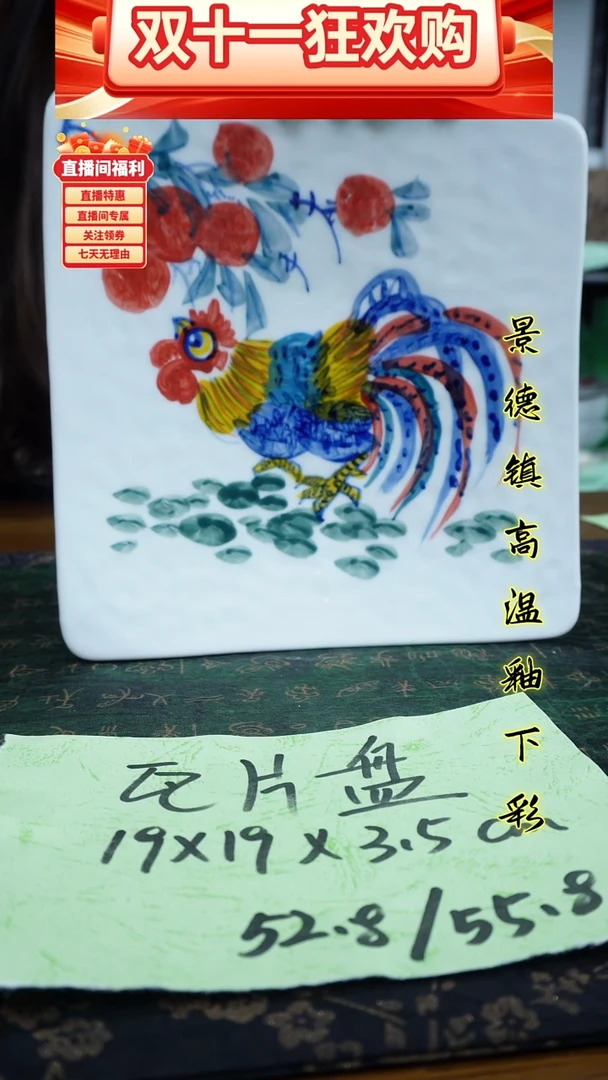 其他景德镇高温瓷（瓦片盘）