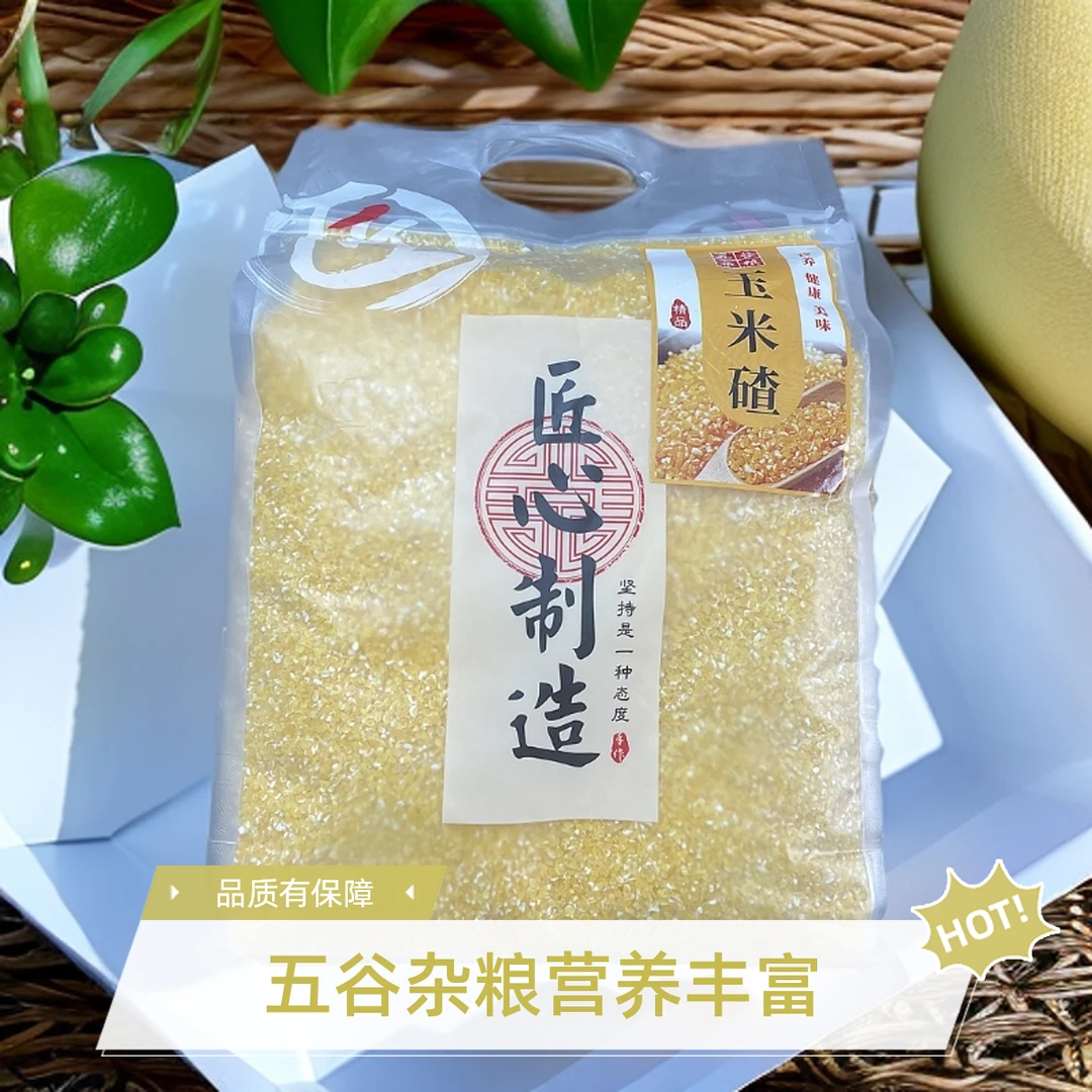 东北玉米碴子3斤五谷杂粮碴子粥玉米颗粒煮粥