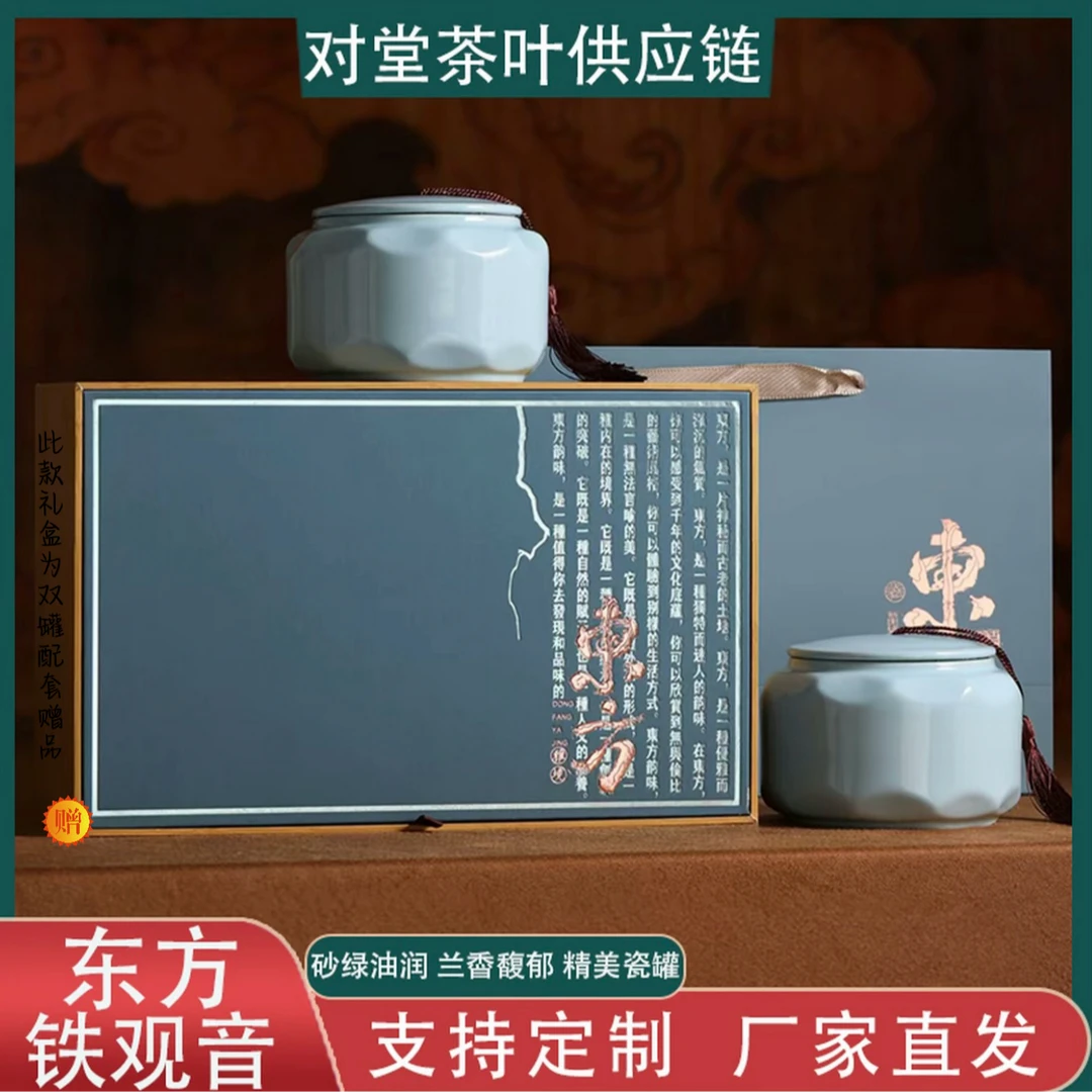 【东方】双陶瓷罐装 安溪铁观音 清香型250g  送礼盒+礼袋