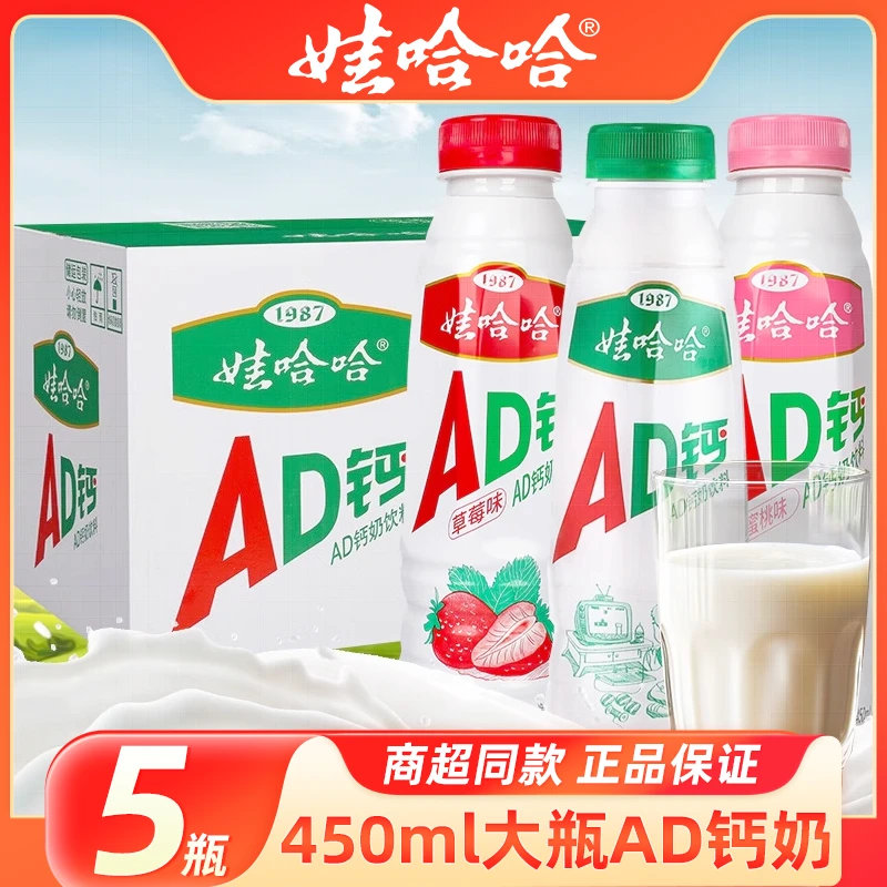 娃哈哈AD钙奶大瓶450ml*5瓶装清爽原味水蜜桃奶香味浓郁儿童饮品