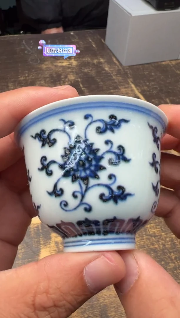 【闪购商品】/一峯窑青花缠枝莲花神杯