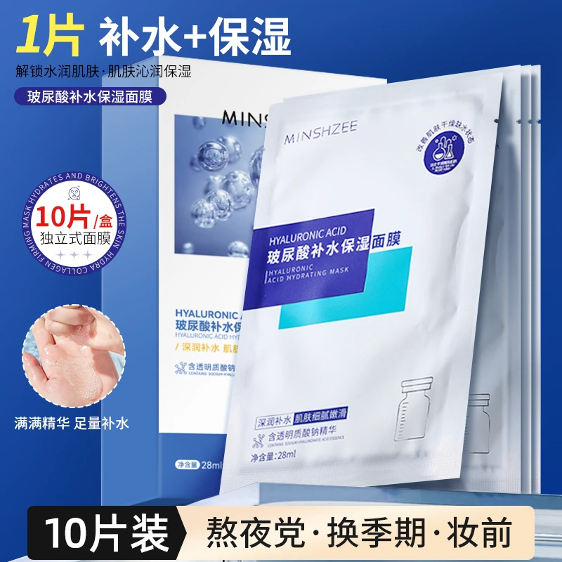 茗希芝【到手二十片】玻尿酸保湿面膜轻薄补水清爽润肤水嫩肌肤女T