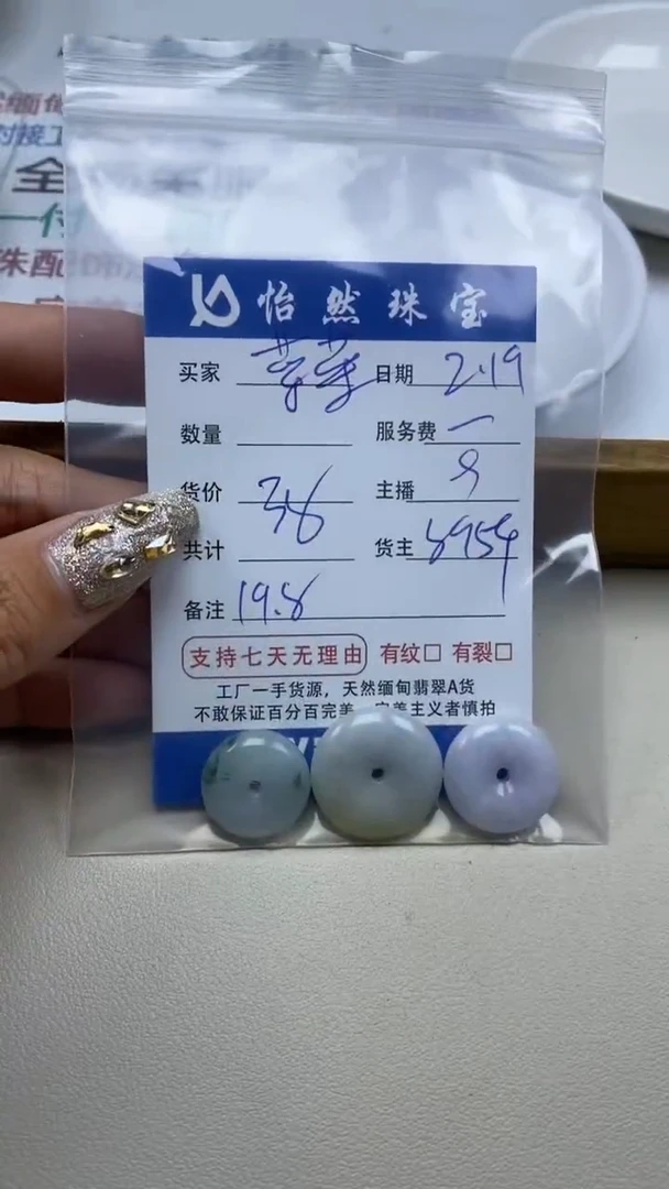 【闪购商品】翡翠手串未镶嵌卡19.8（一盘）