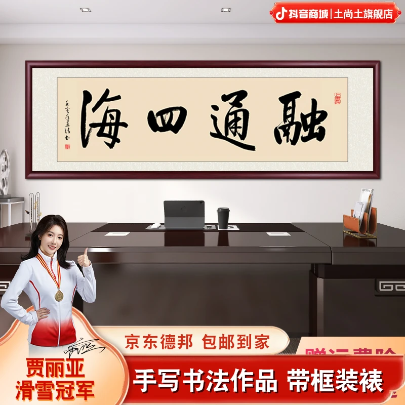 融通四海字画挂墙带框装裱客厅办公室背景墙挂画手写书法作品出售
