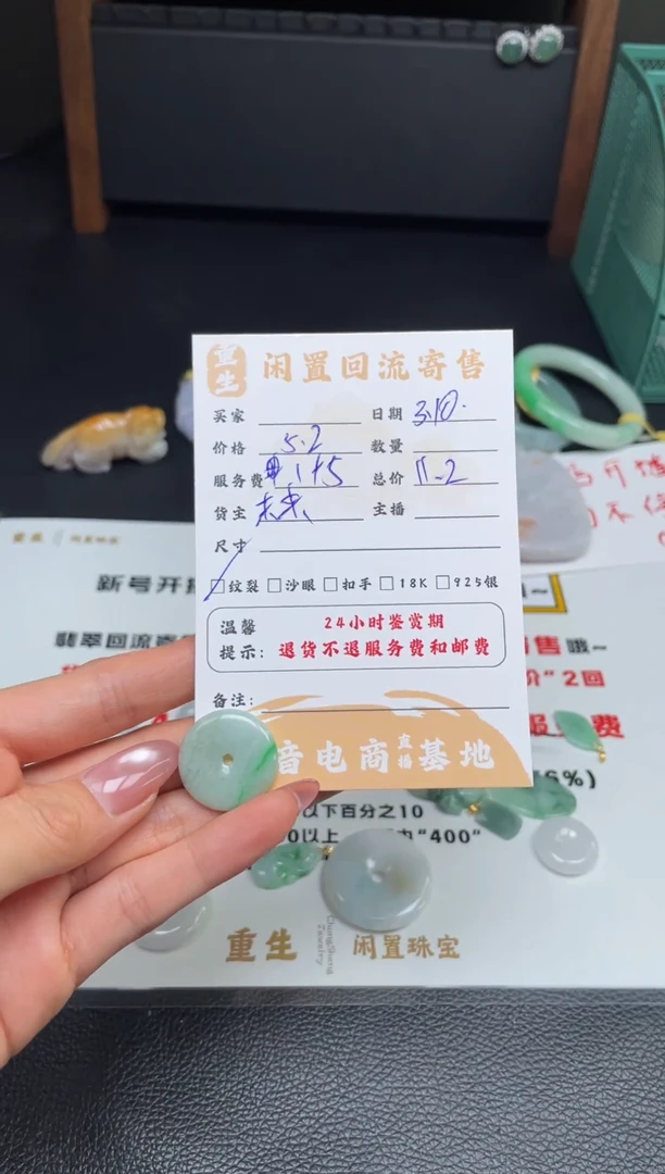 【闪购商品】翡翠颈饰未镶嵌挂件