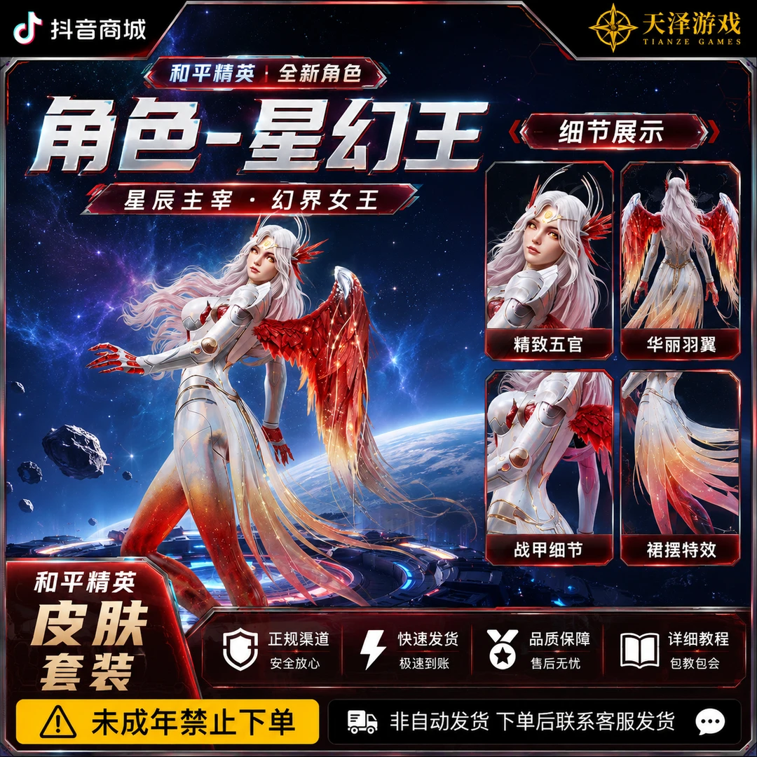 和平精英皮肤小店入口吞噬星空道具星幻王衣服960扭蛋碎片秒到