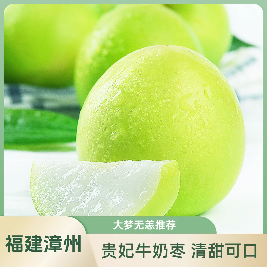 【大梦无恙专属】（EMS航空发货）福建贵妃枣3/4.5斤新鲜现摘脆甜青枣