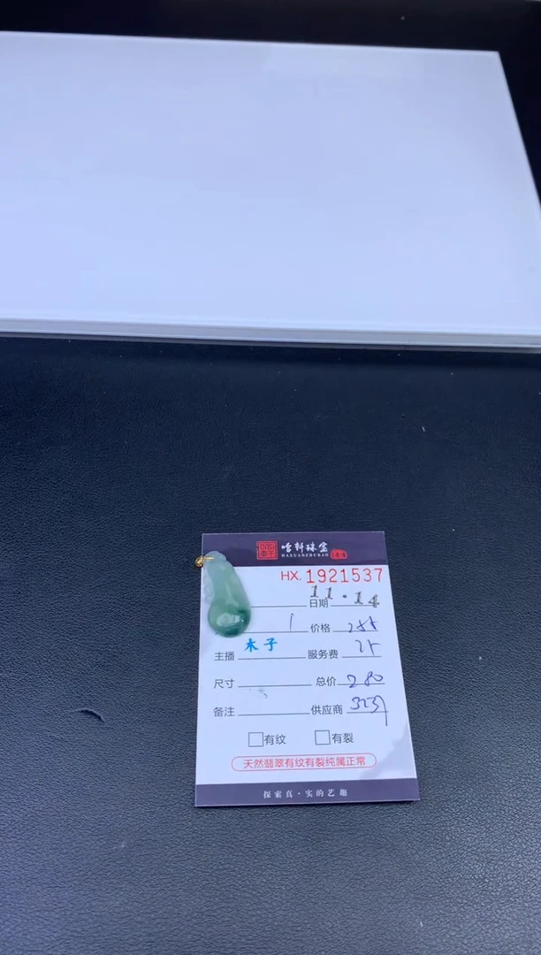 未镶嵌挂件翡翠哈轩 挂件1