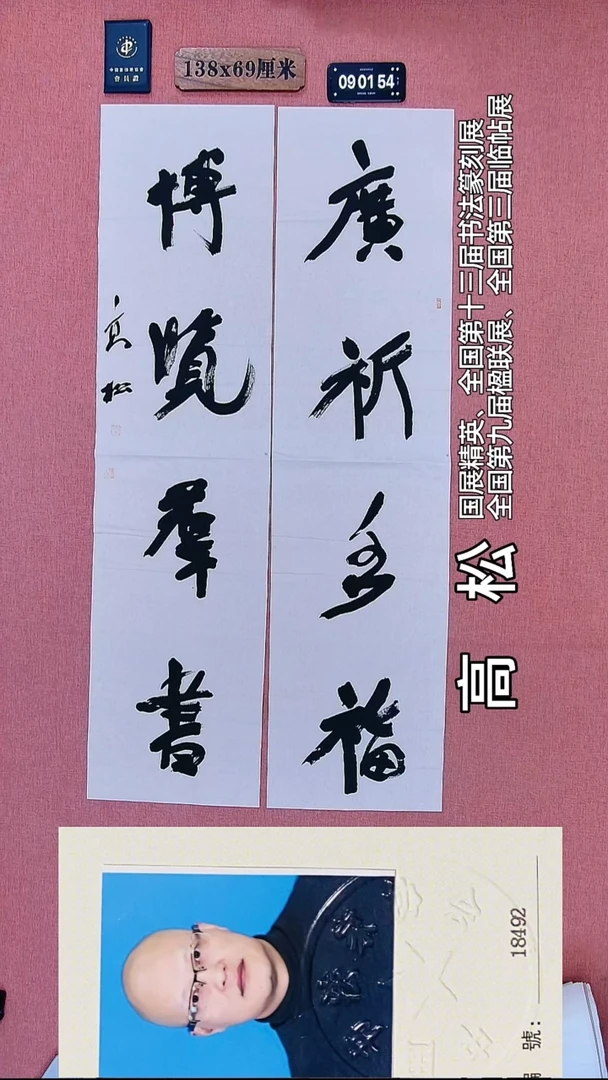 书法54          高老师书法作品