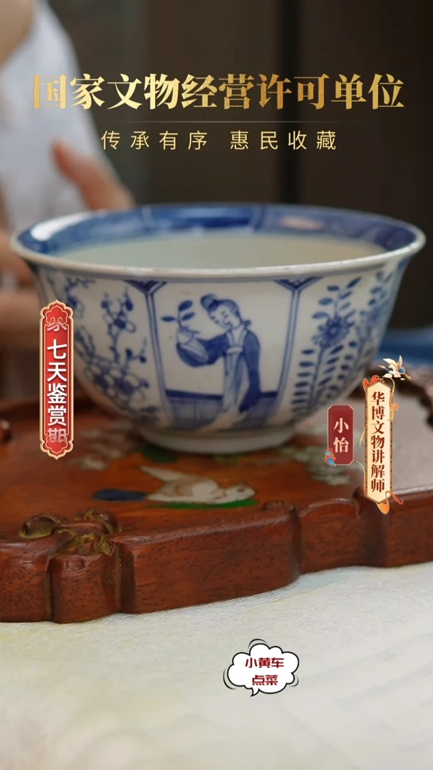 清碗566青花开窗侍女花卉碗