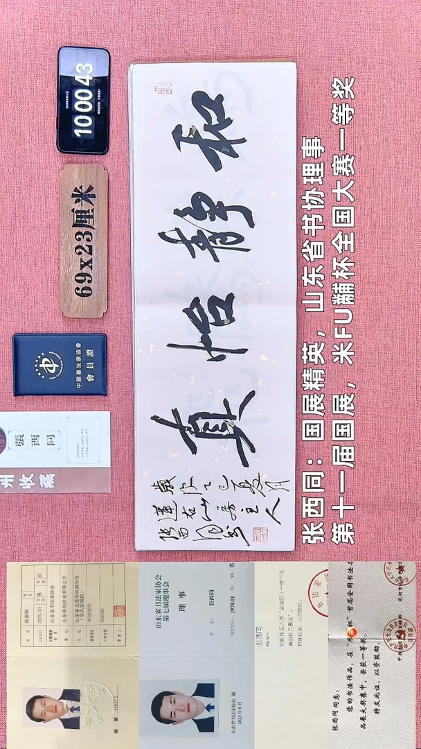 书法204    张老师书法作品