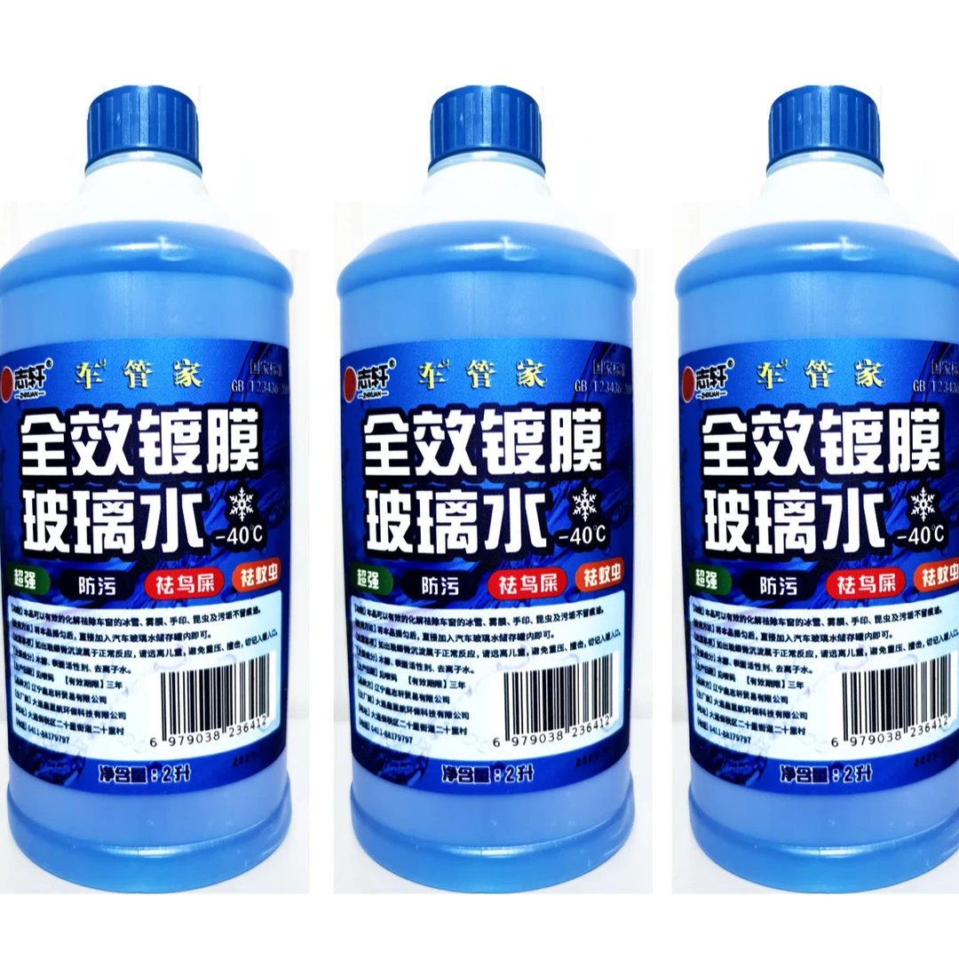 志轩车管家镀膜防冻玻璃水去污防污-40℃