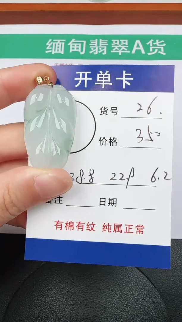 吊坠(赠链)未镶嵌翡翠26