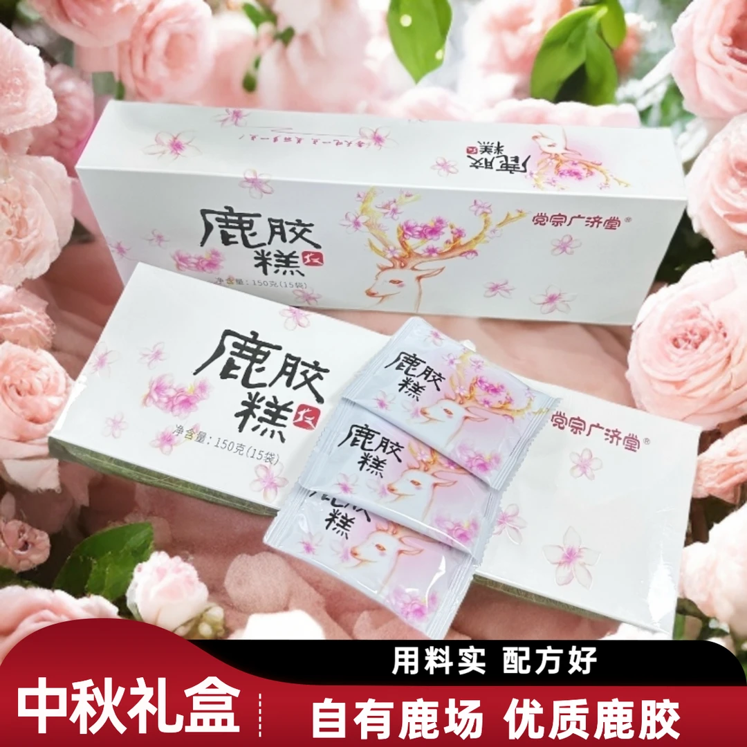 鹿胶糕150g中秋佳节高端品质精美礼盒优质材料不加防腐剂开袋即食