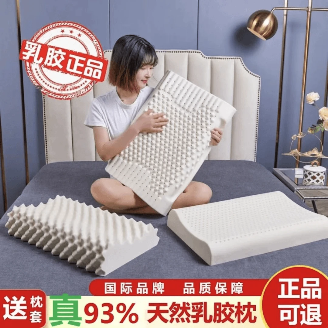 泰国天然乳胶枕头X螨X菌颈椎枕成人枕家用乳胶枕芯胶枕头按摩波浪
