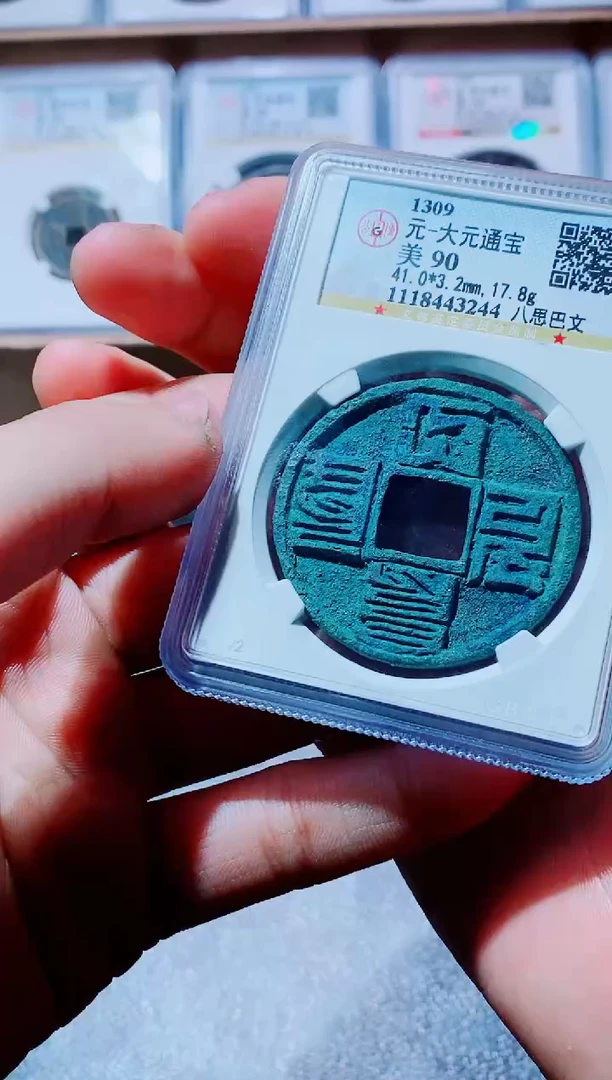 【闪购商品】铜古钱币大元尾号244