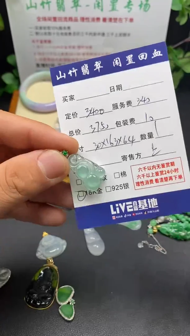 颈饰18K金镶嵌翡翠3002362