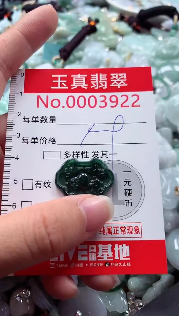 吊坠(不含链)未镶嵌翡翠3922