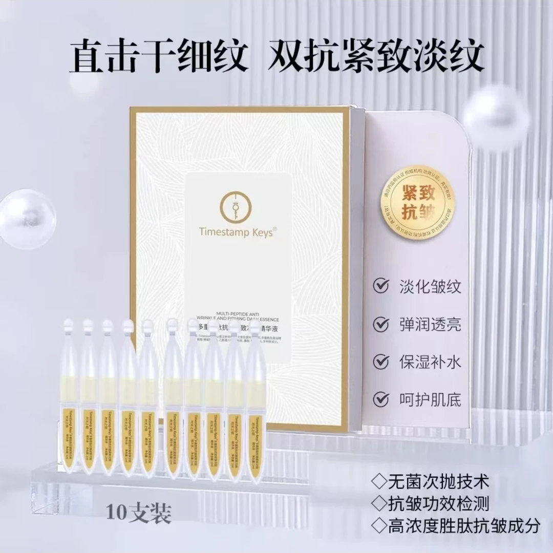 Timestamp Keys时光之玥多重胜肽抗皱紧致次抛精华液