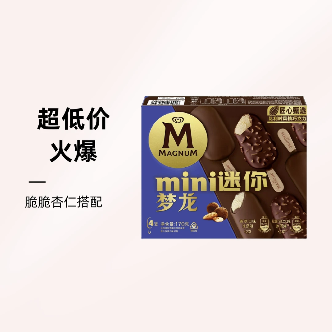 梦龙四支装香草冰淇淋