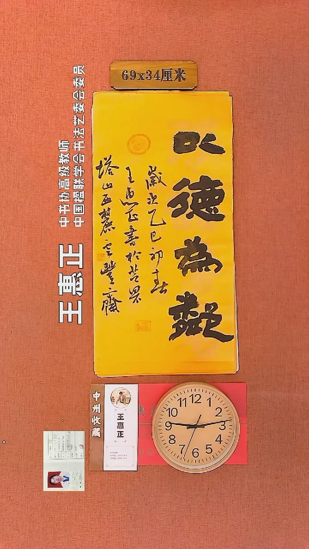 【闪购商品】书法45        王惠正书法作品