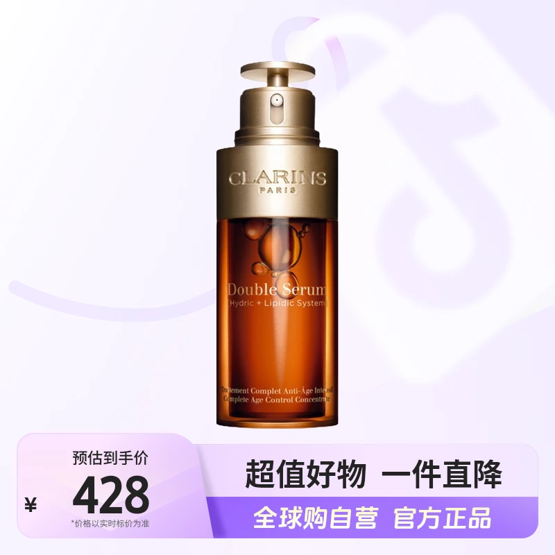 【效期至26.07】Clarins娇韵诗 第八代双萃赋活修护精华50ml 维稳