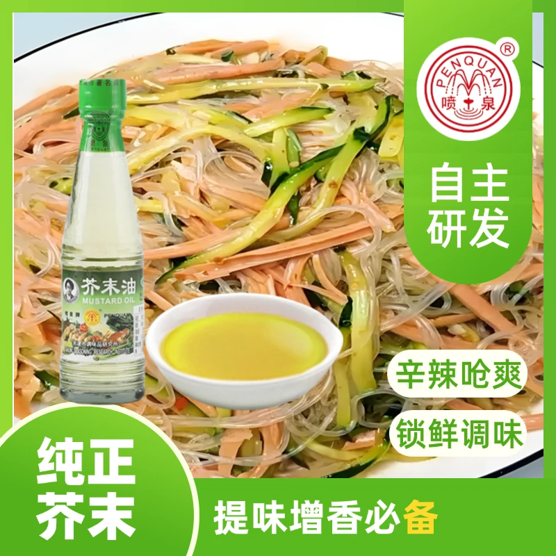 喷泉老品牌 芥末调味油 呛辣迸发  鲜爽直达