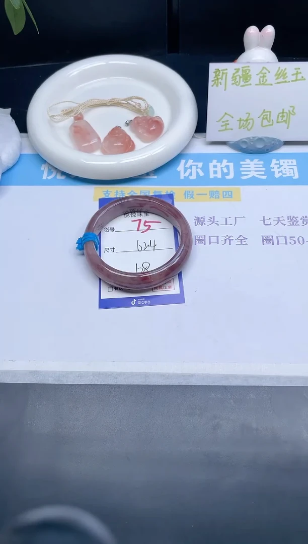 石英质玉手镯未镶嵌75-62.4