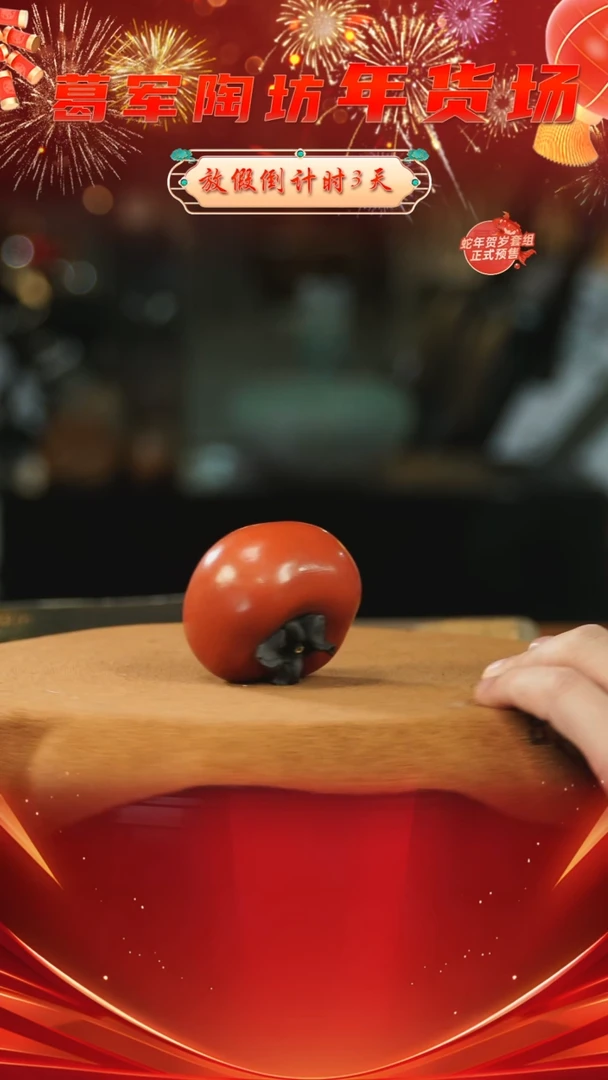 【闪购商品】紫砂茶宠红色柿子摆件