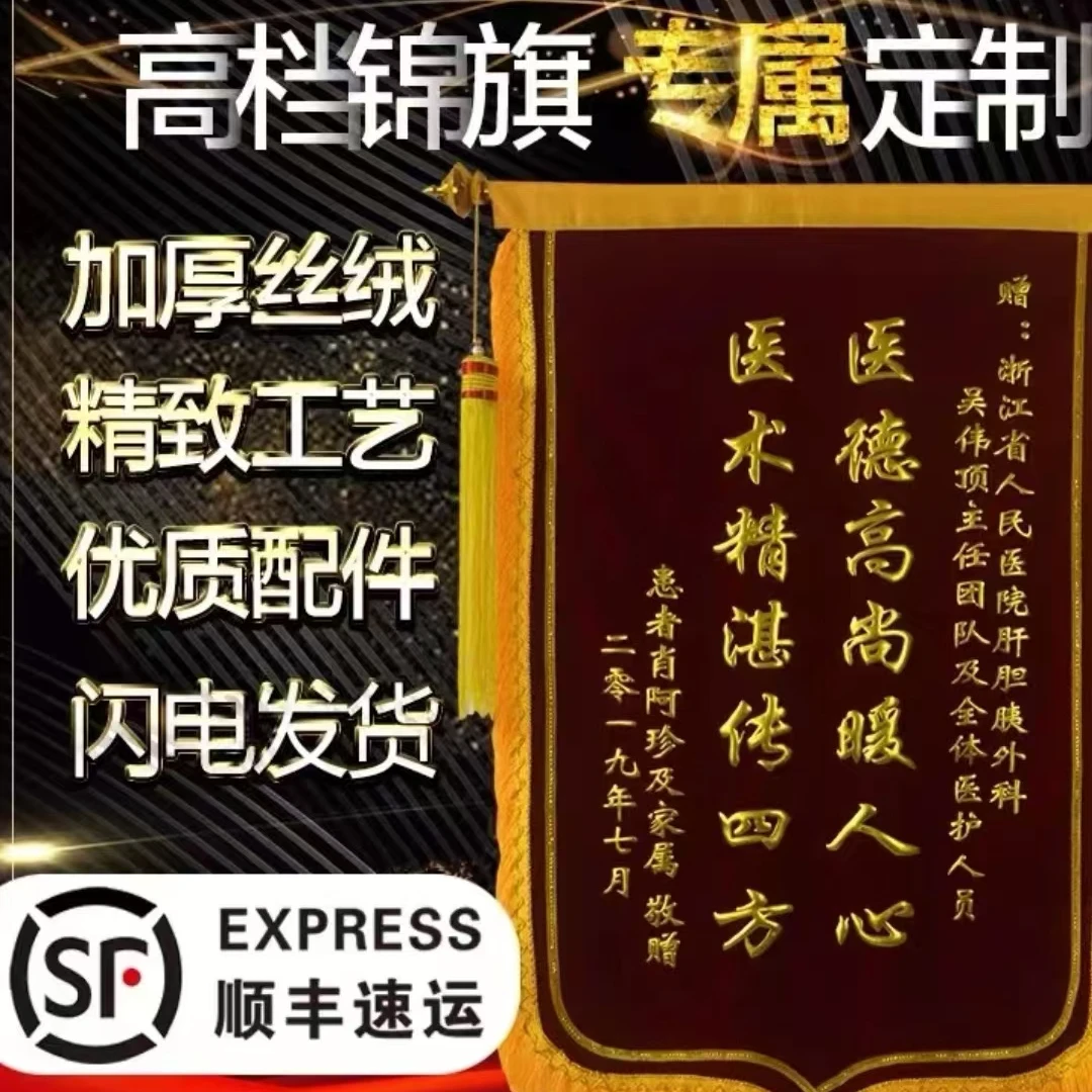 高档医生教练等多种场景加厚定做锦旗送幼儿园老师锦旗定制送警局