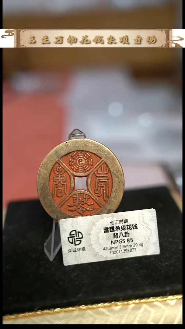 编号1307四诀花钱（配脖挂）