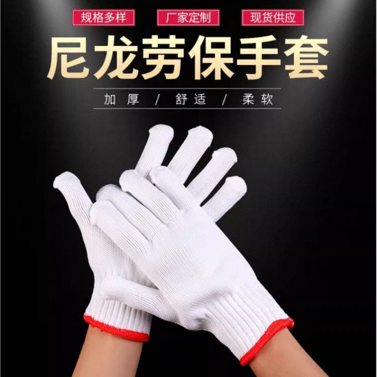 尼龙手套劳保耐磨防滑工作手套加厚纯棉线棉纱劳工工地劳动干活