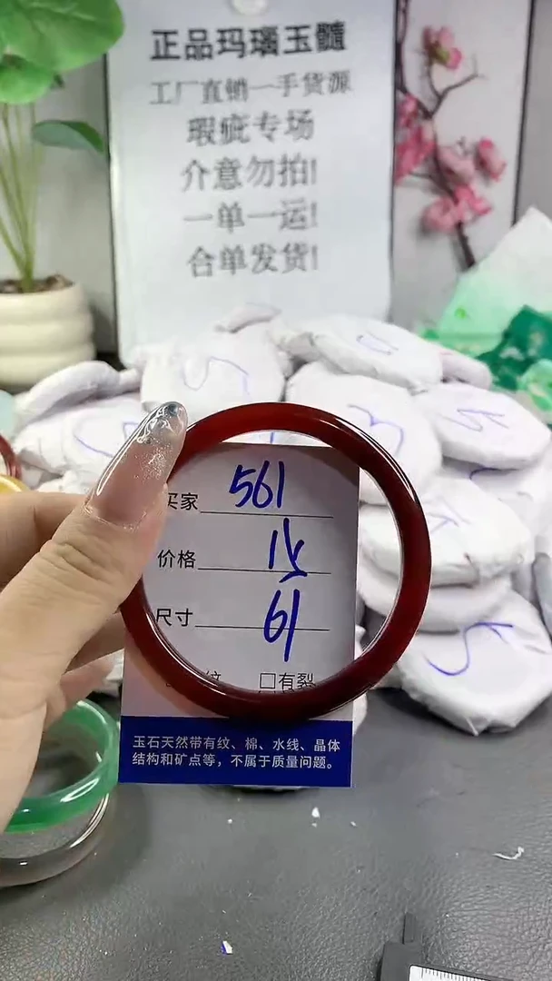 玛瑙/玉髓手镯未镶嵌561