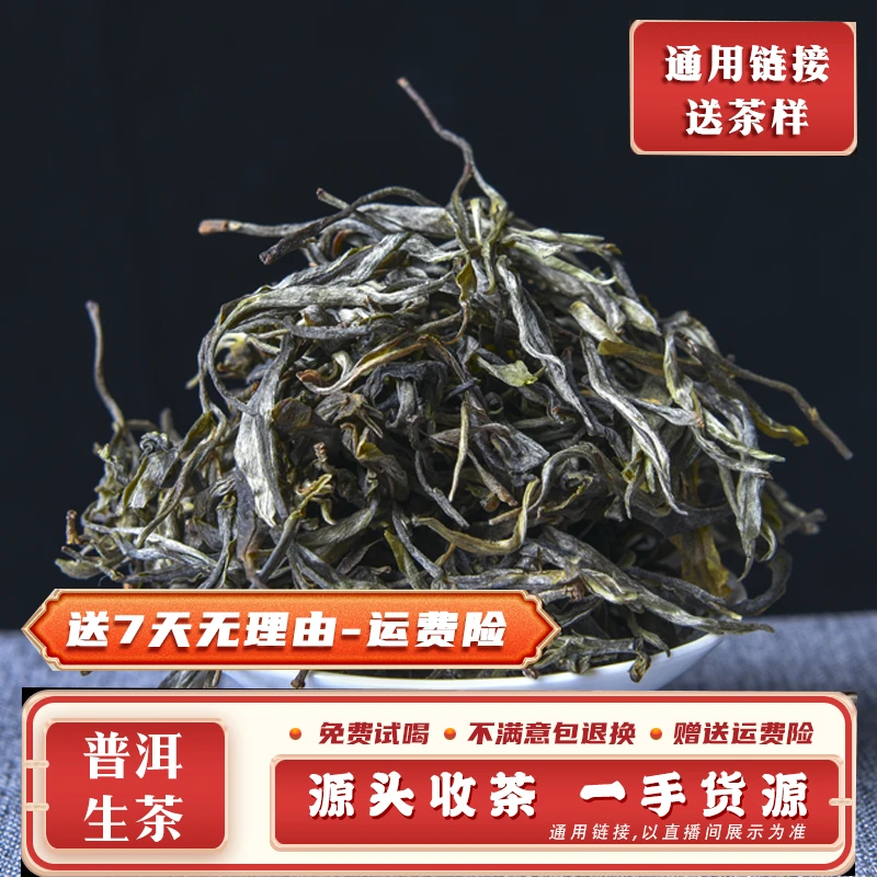 茂伦达  冰岛私域1000克生散茶