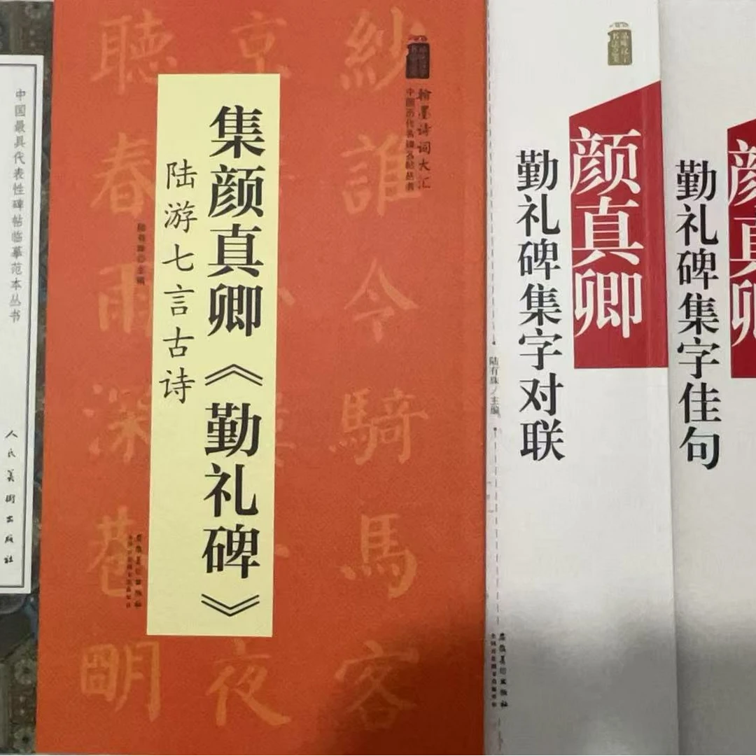 颜真卿颜勤礼碑组合A107