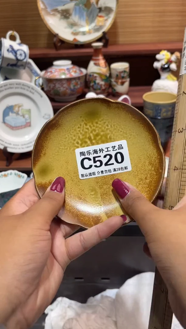 瓷片乘**心              C520