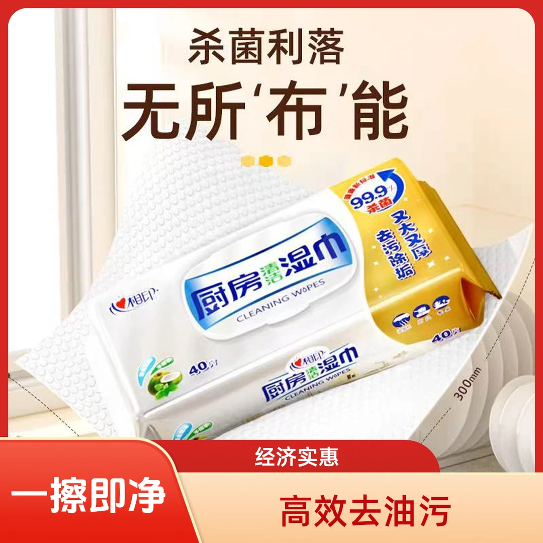 心相印厨房清洁湿巾40片