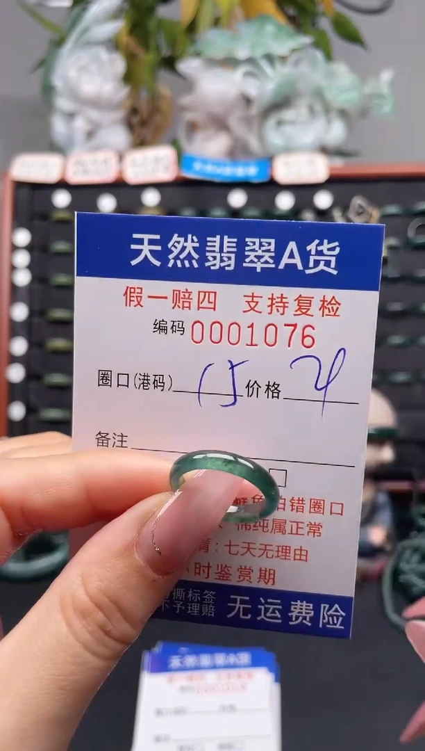 未镶嵌戒指翡翠15*1076