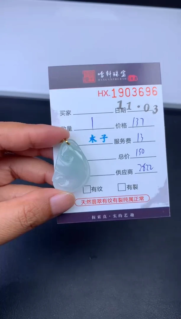 未镶嵌挂件翡翠哈轩 挂件1