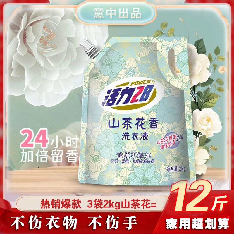 活力28山茶花洗衣液6kg浓缩持久留香强力去污持久山茶花香